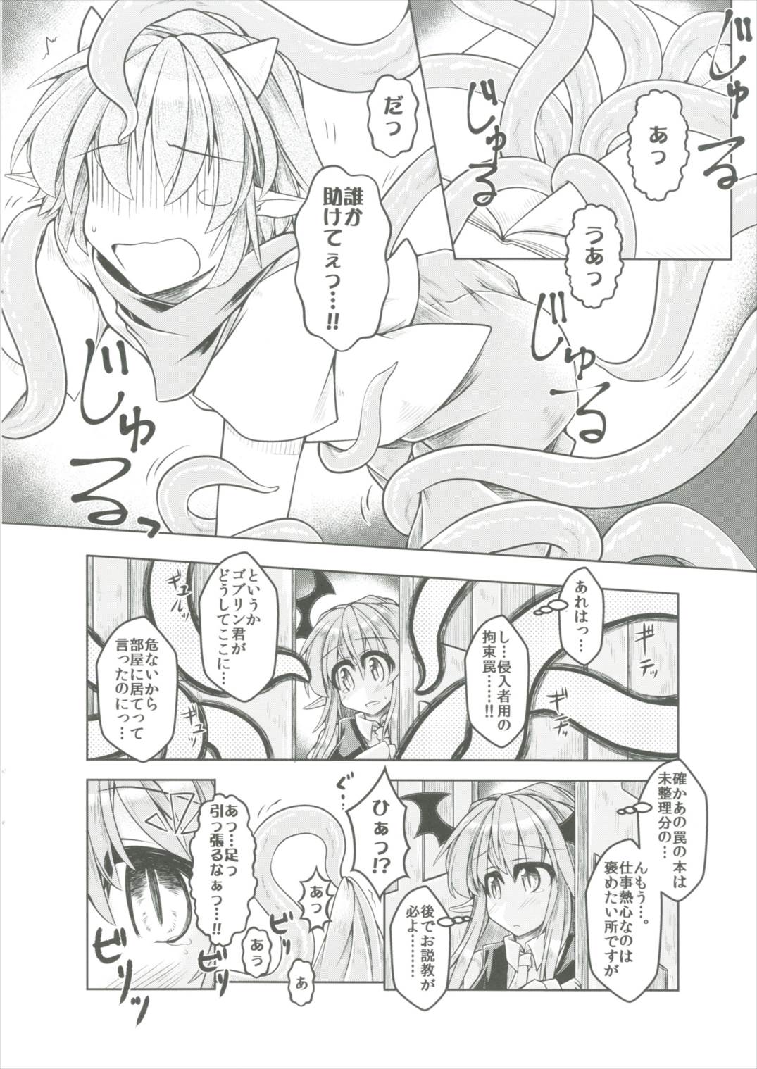 狩りの尾時間・伍 7ページ