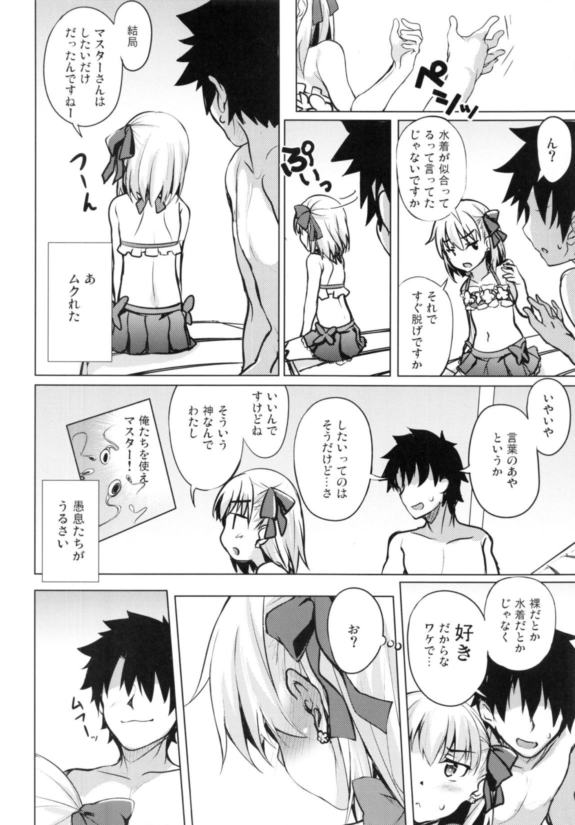 チョロいカーマは面倒くさい(※カワイイ) 6ページ