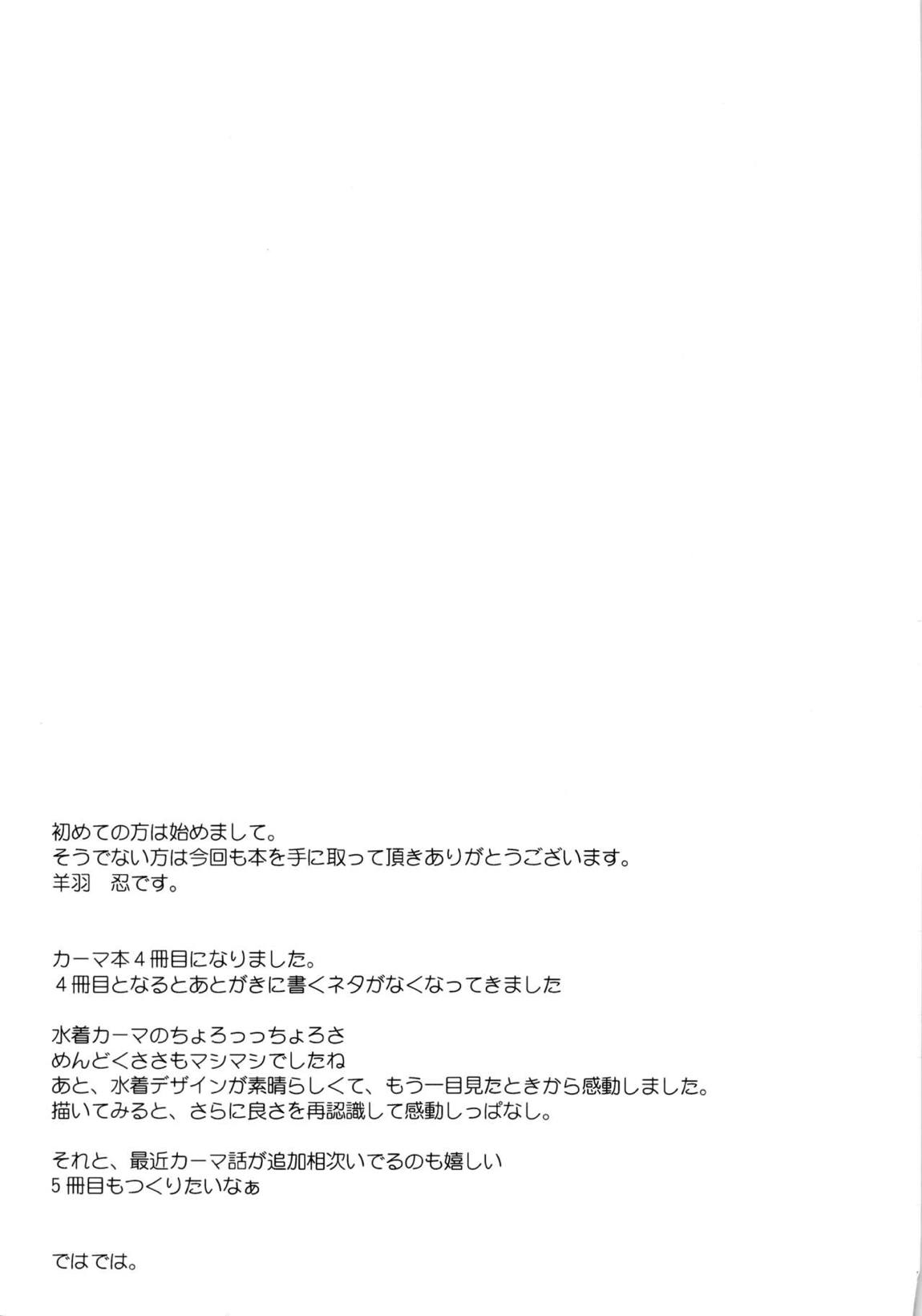 チョロいカーマは面倒くさい(※カワイイ) 16ページ