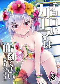 チョロいカーマは面倒くさい(※カワイイ)