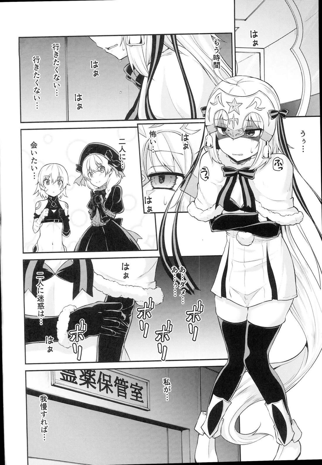 ちびっ娘英霊とナイショのおクスリ手帳 3ページ