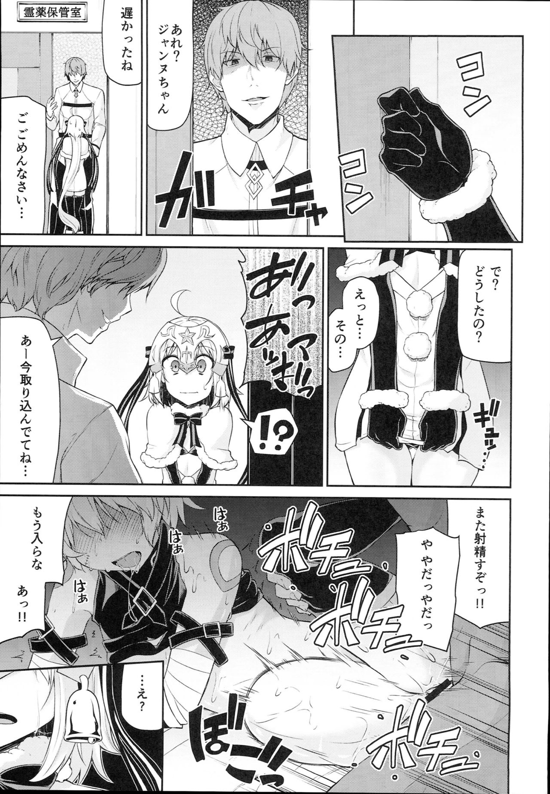 ちびっ娘英霊とナイショのおクスリ手帳 4ページ
