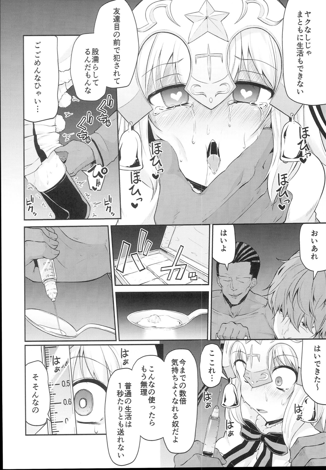 ちびっ娘英霊とナイショのおクスリ手帳 9ページ