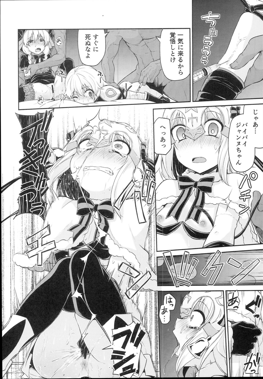 ちびっ娘英霊とナイショのおクスリ手帳 11ページ