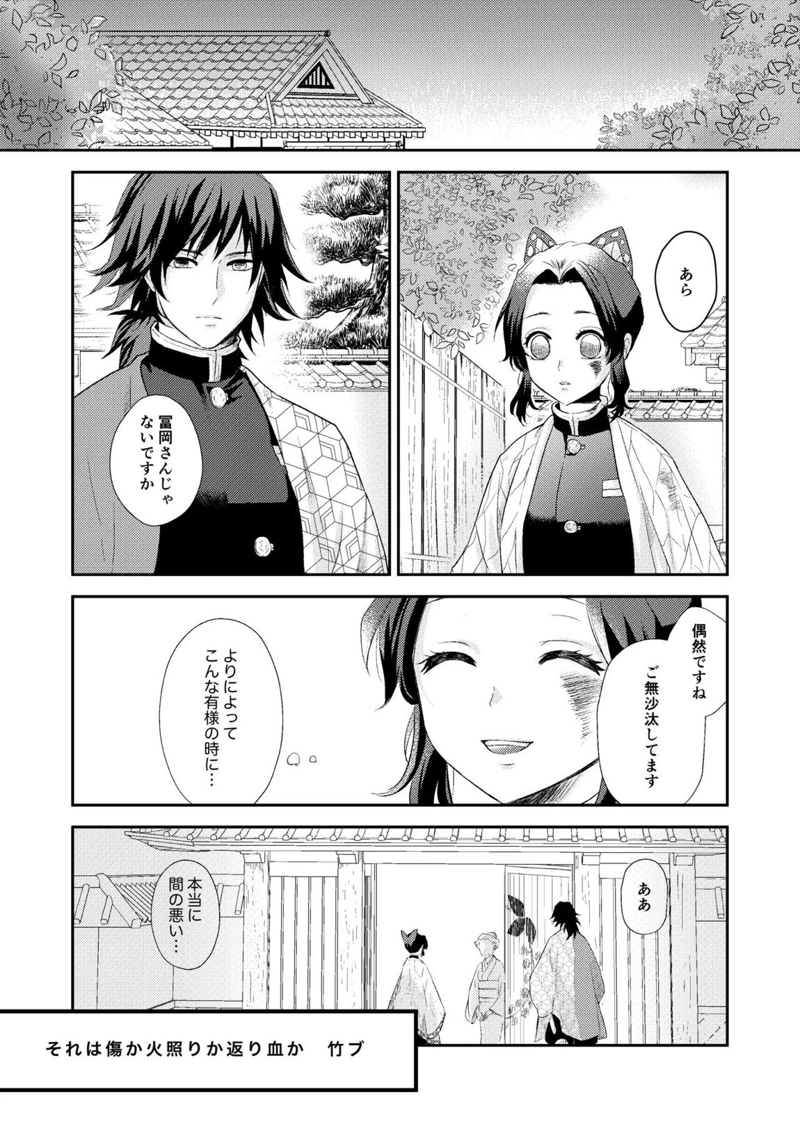 それは傷か火照りか返り血か (からすがないたらかえりましょう) 2ページ