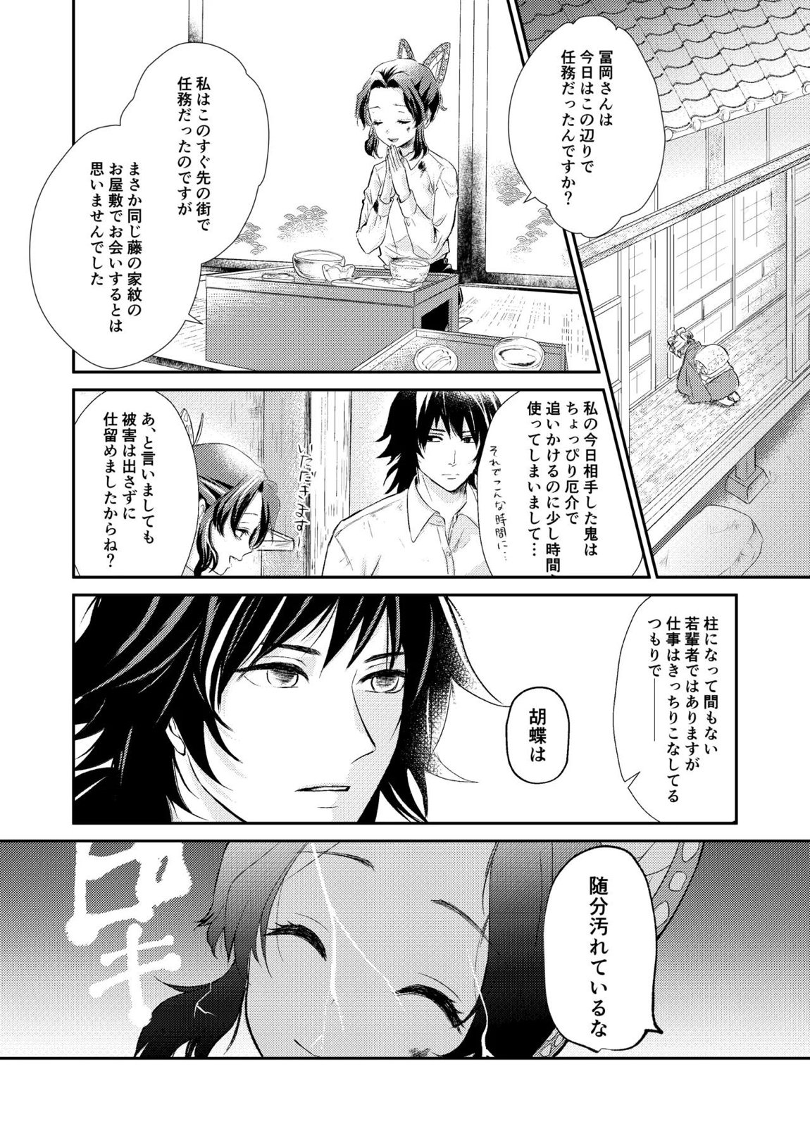 それは傷か火照りか返り血か (からすがないたらかえりましょう) 3ページ