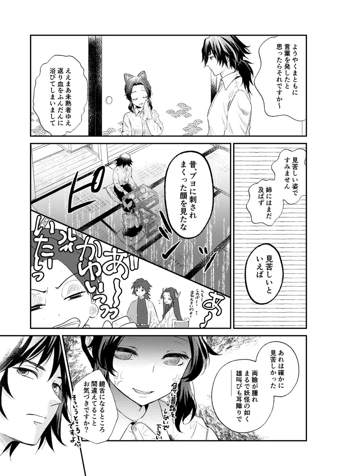 それは傷か火照りか返り血か (からすがないたらかえりましょう) 4ページ