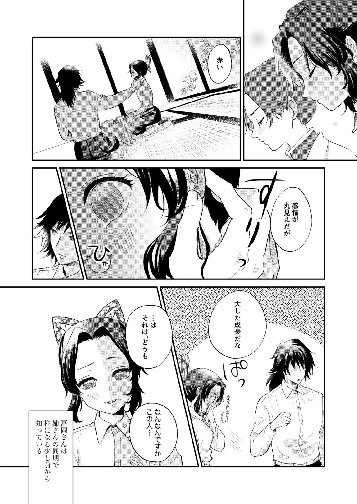 それは傷か火照りか返り血か (からすがないたらかえりましょう) 5ページ