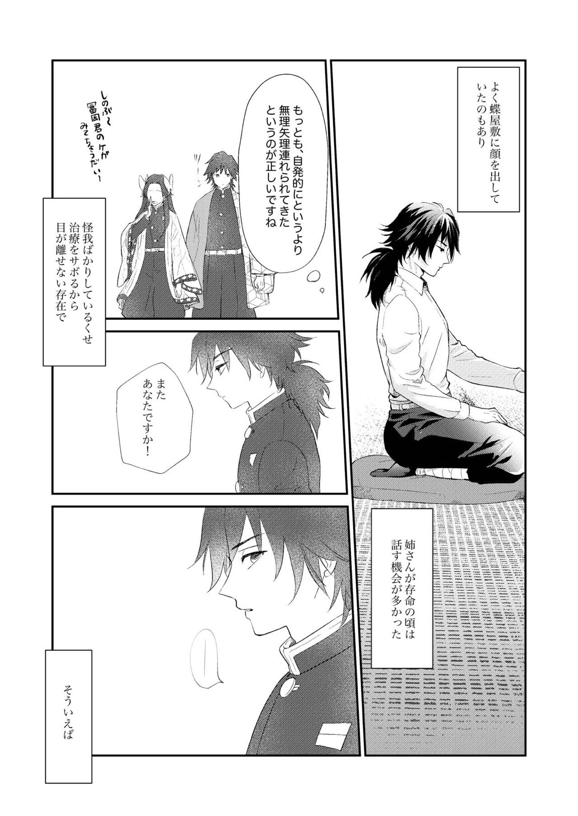 それは傷か火照りか返り血か (からすがないたらかえりましょう) 6ページ