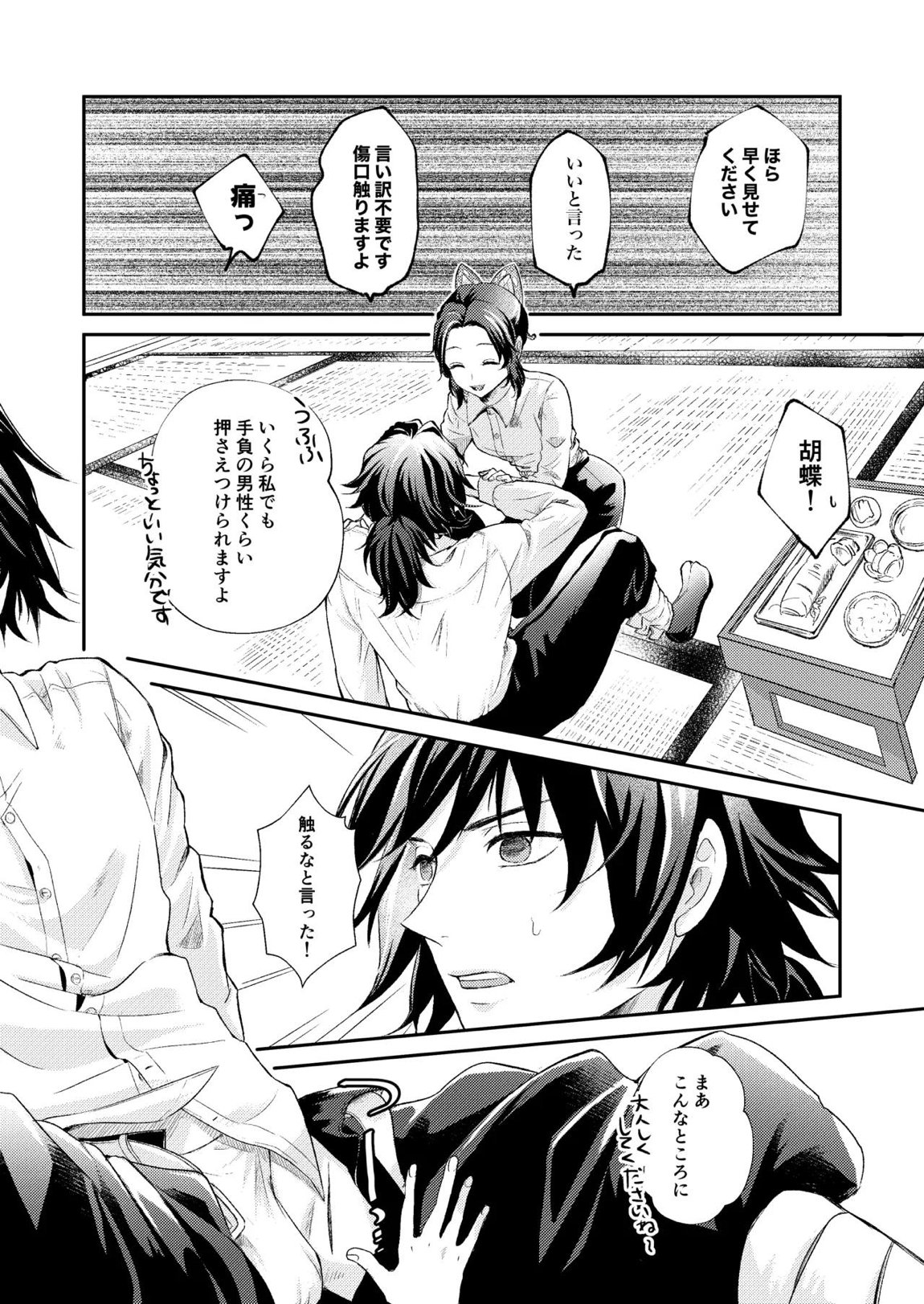 それは傷か火照りか返り血か (からすがないたらかえりましょう) 9ページ