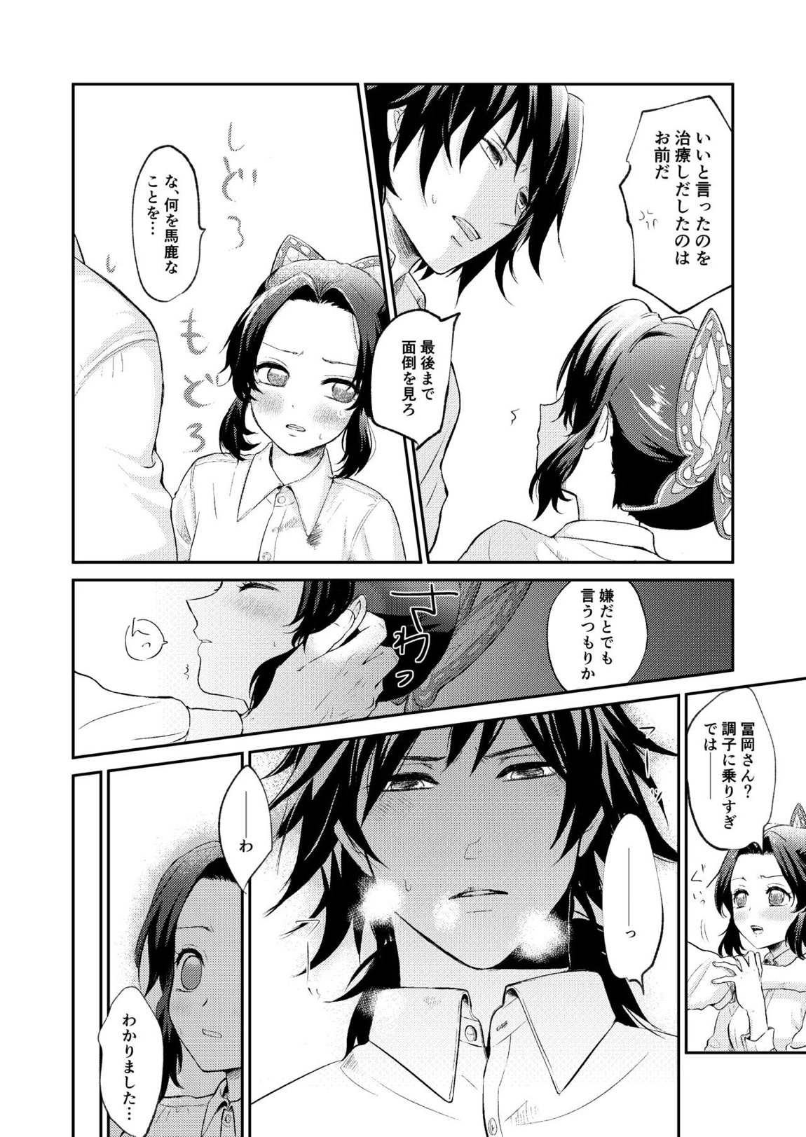 それは傷か火照りか返り血か (からすがないたらかえりましょう) 11ページ