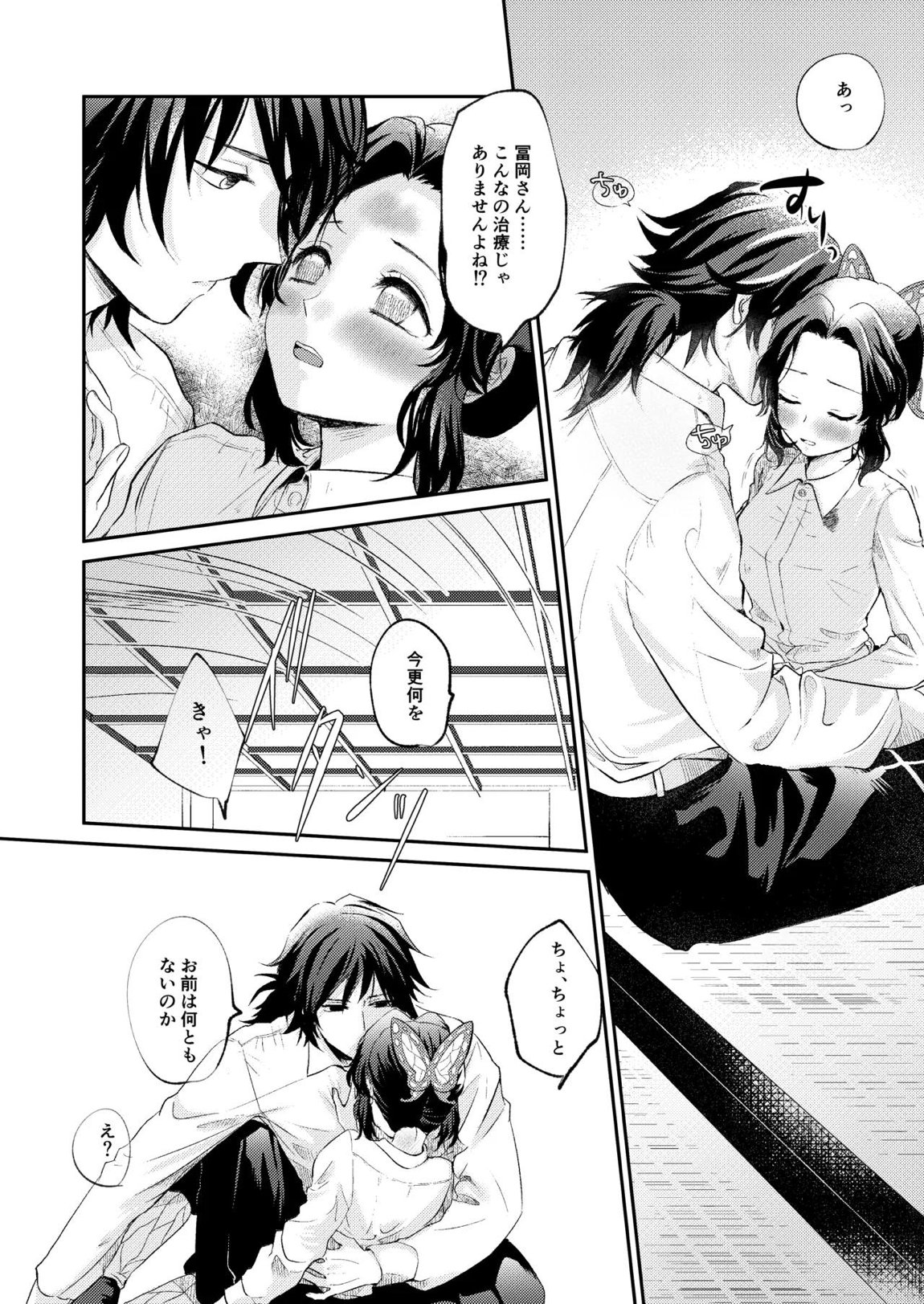 それは傷か火照りか返り血か (からすがないたらかえりましょう) 13ページ