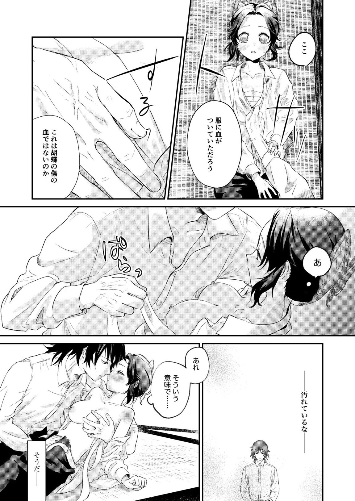 それは傷か火照りか返り血か (からすがないたらかえりましょう) 14ページ