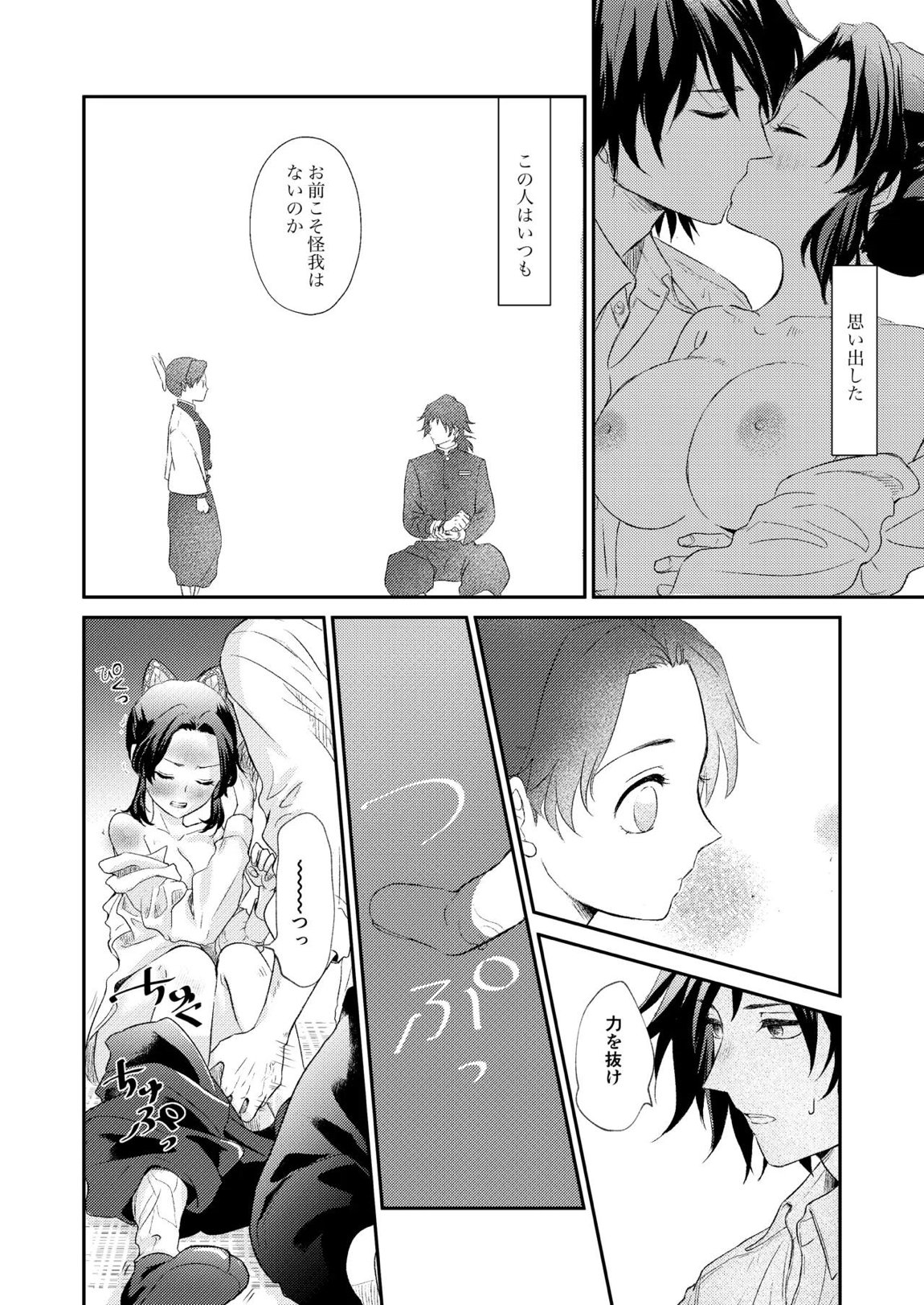 それは傷か火照りか返り血か (からすがないたらかえりましょう) 15ページ