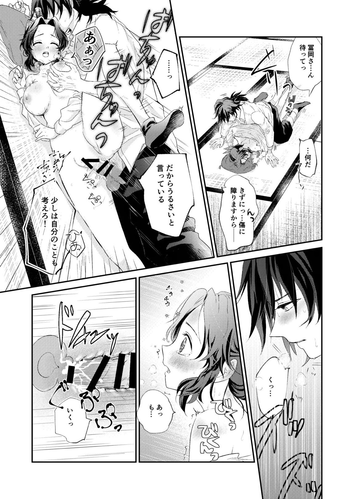 それは傷か火照りか返り血か (からすがないたらかえりましょう) 18ページ