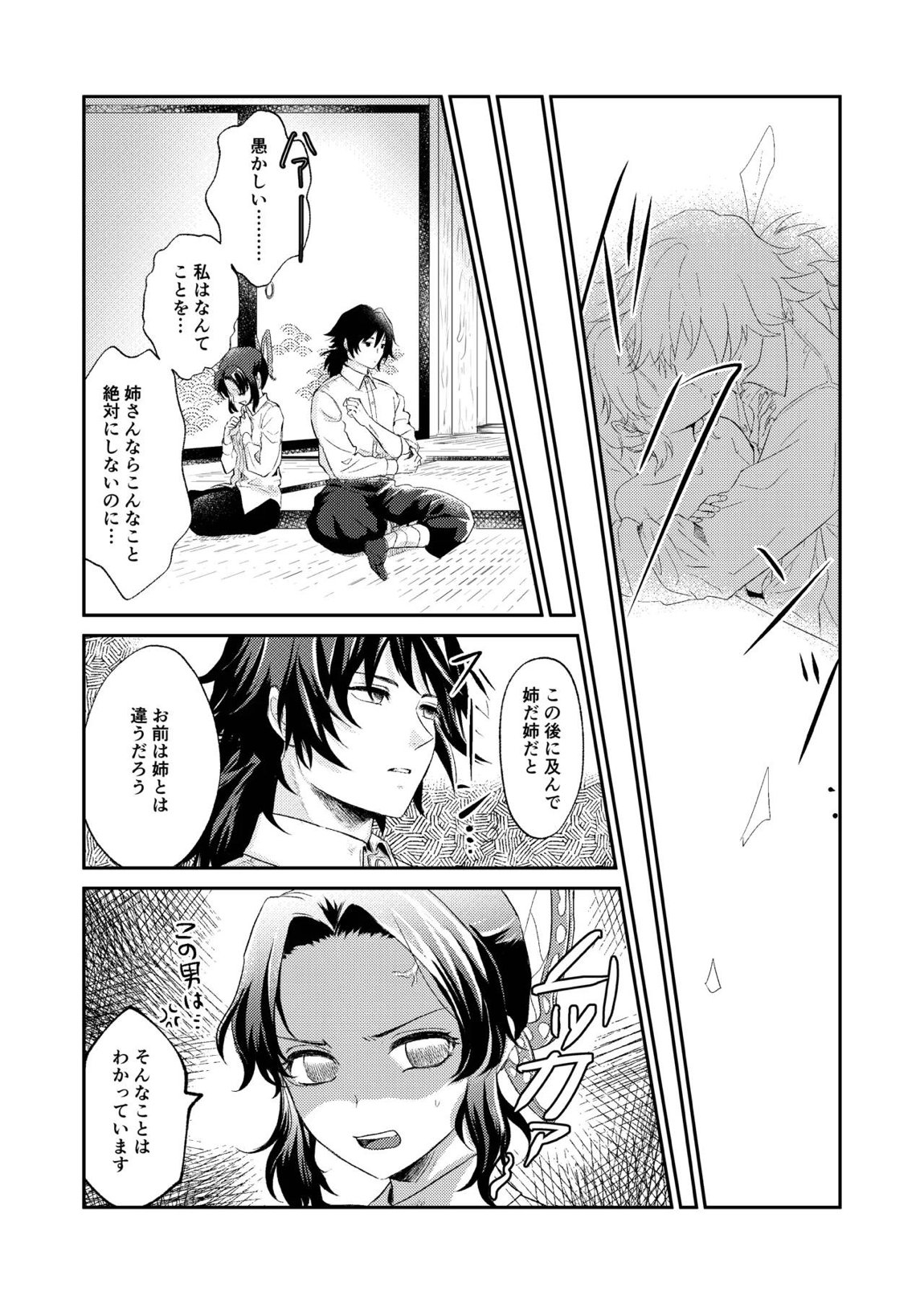 それは傷か火照りか返り血か (からすがないたらかえりましょう) 19ページ