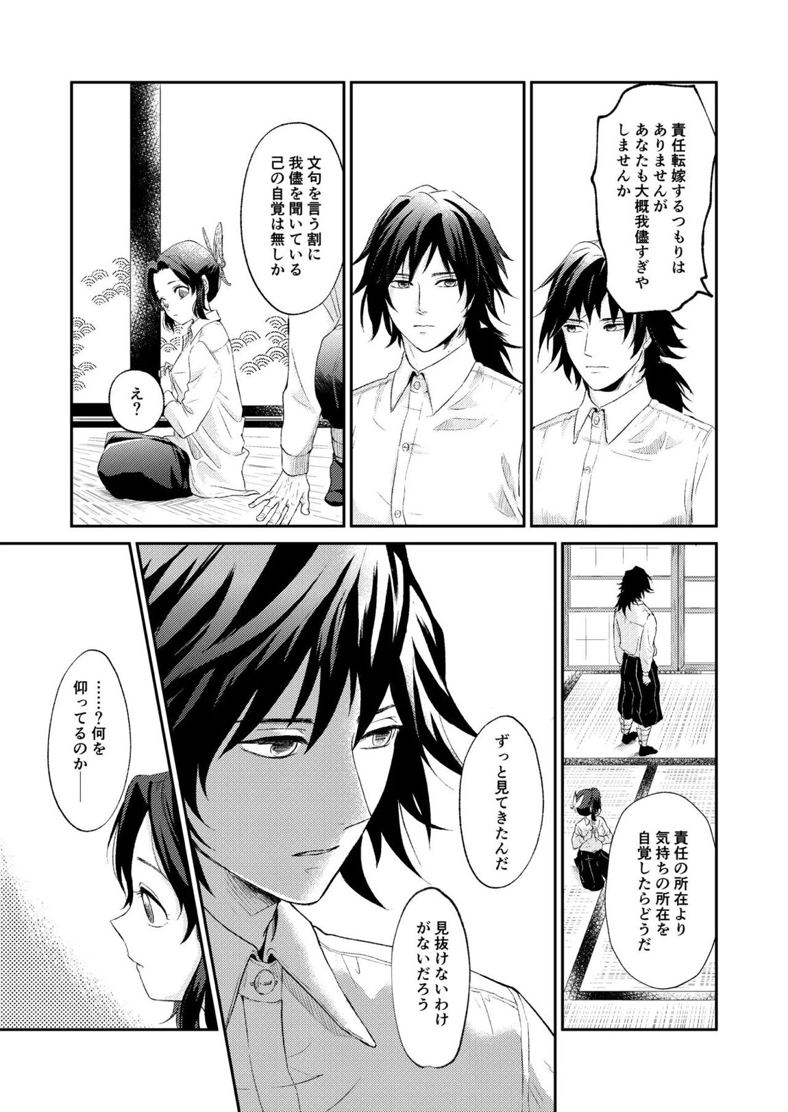 それは傷か火照りか返り血か (からすがないたらかえりましょう) 20ページ