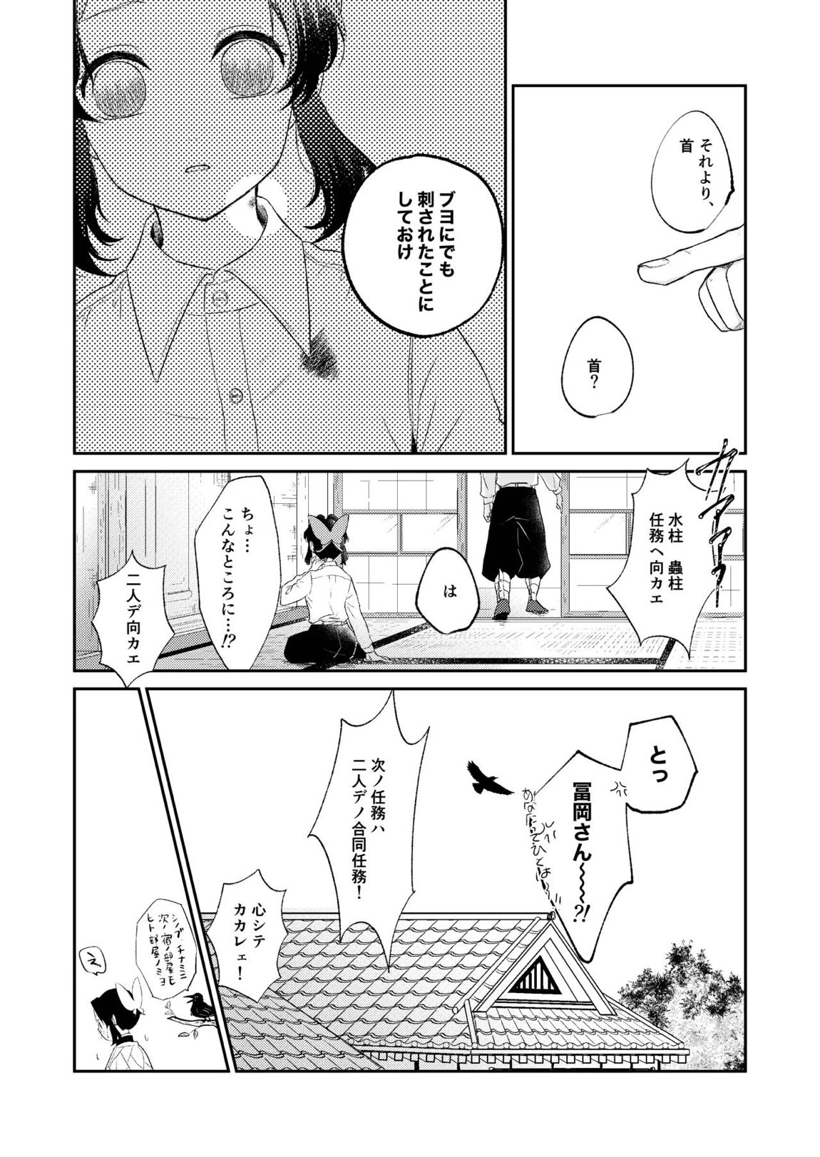 それは傷か火照りか返り血か (からすがないたらかえりましょう) 21ページ