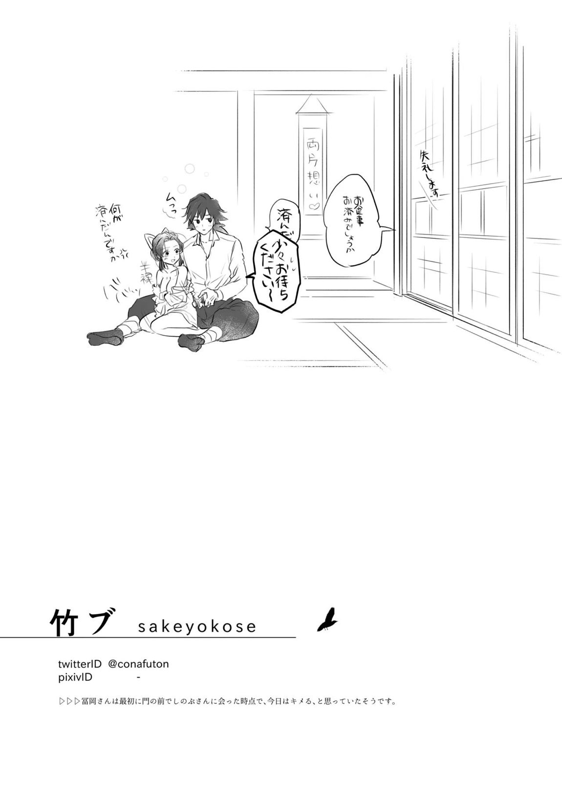 それは傷か火照りか返り血か (からすがないたらかえりましょう) 22ページ