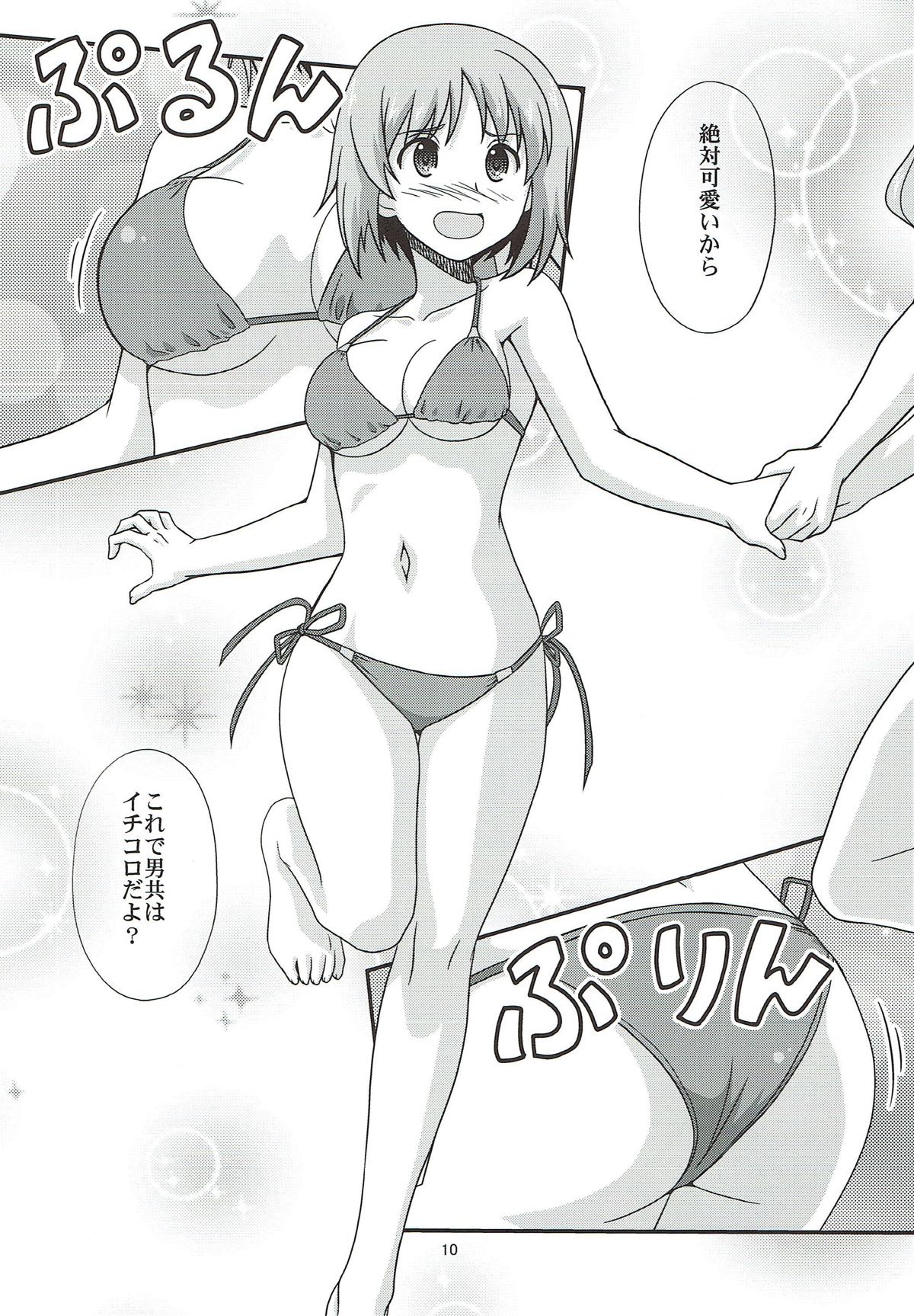 まほ姉ちゃんは妹の事が心配過ぎる 9ページ