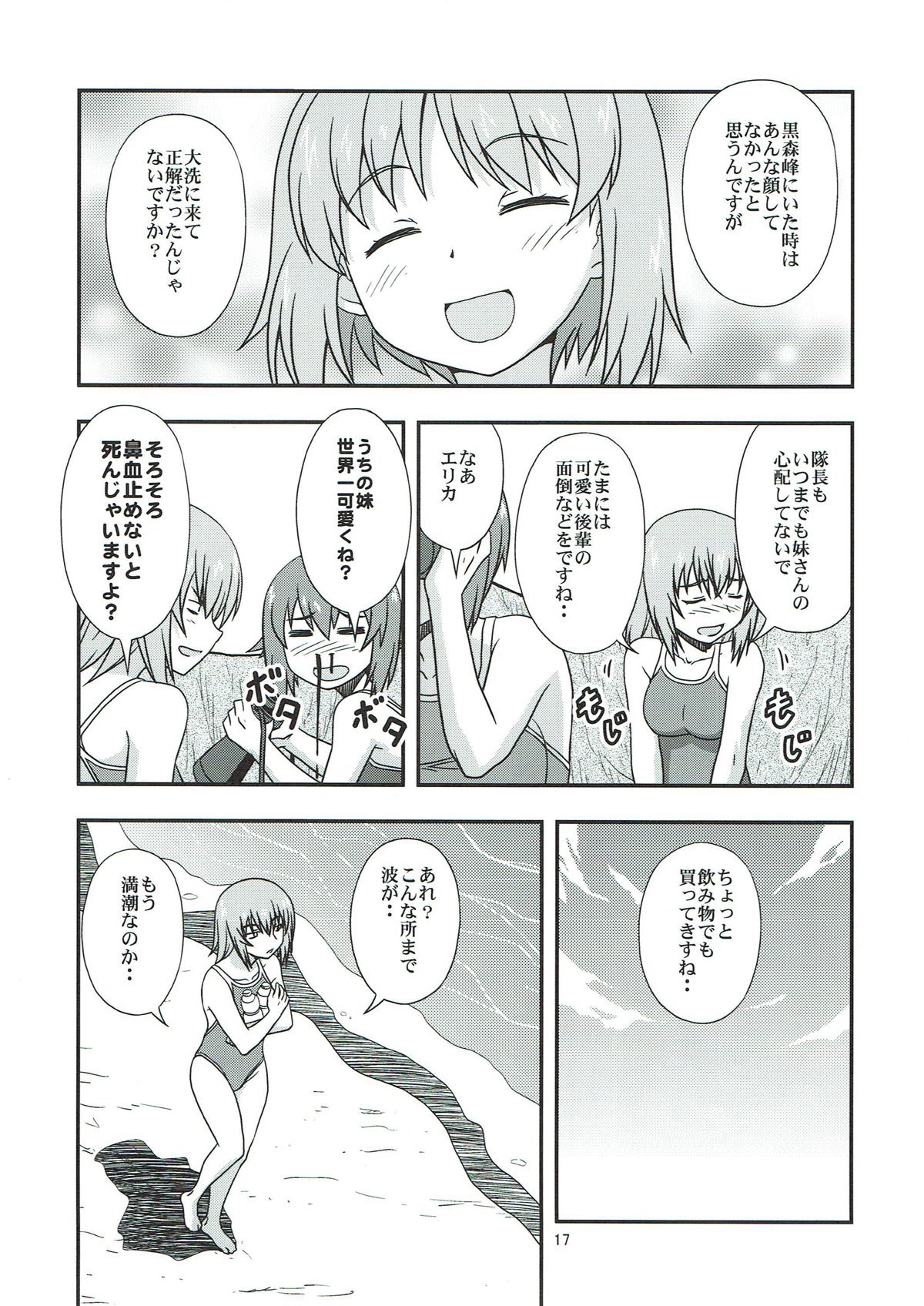 まほ姉ちゃんは妹の事が心配過ぎる 16ページ