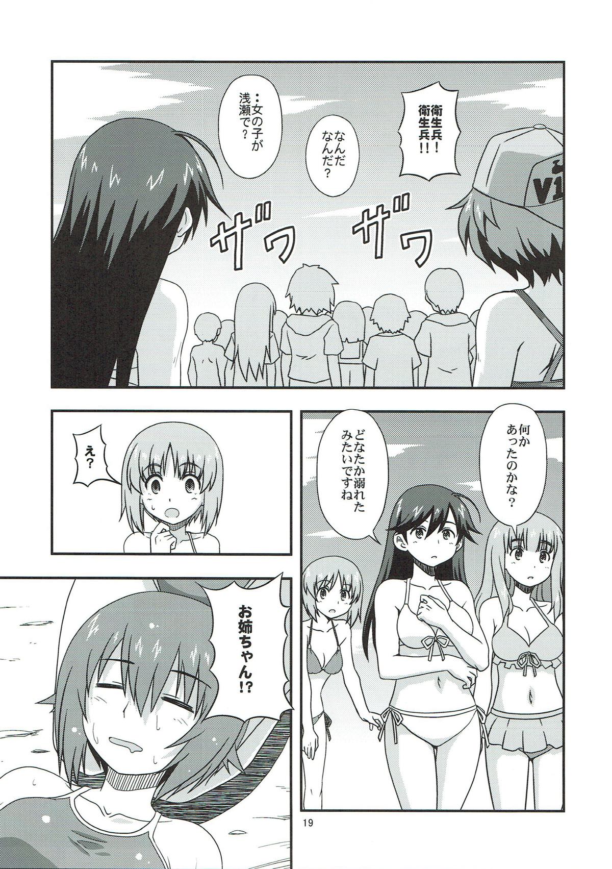 まほ姉ちゃんは妹の事が心配過ぎる 18ページ