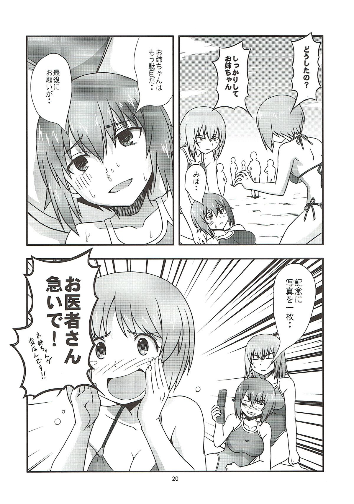 まほ姉ちゃんは妹の事が心配過ぎる 19ページ