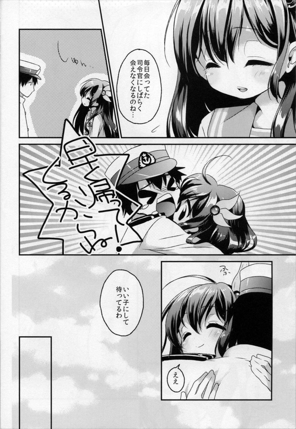ギリギリまで一緒にいたいのに 3ページ