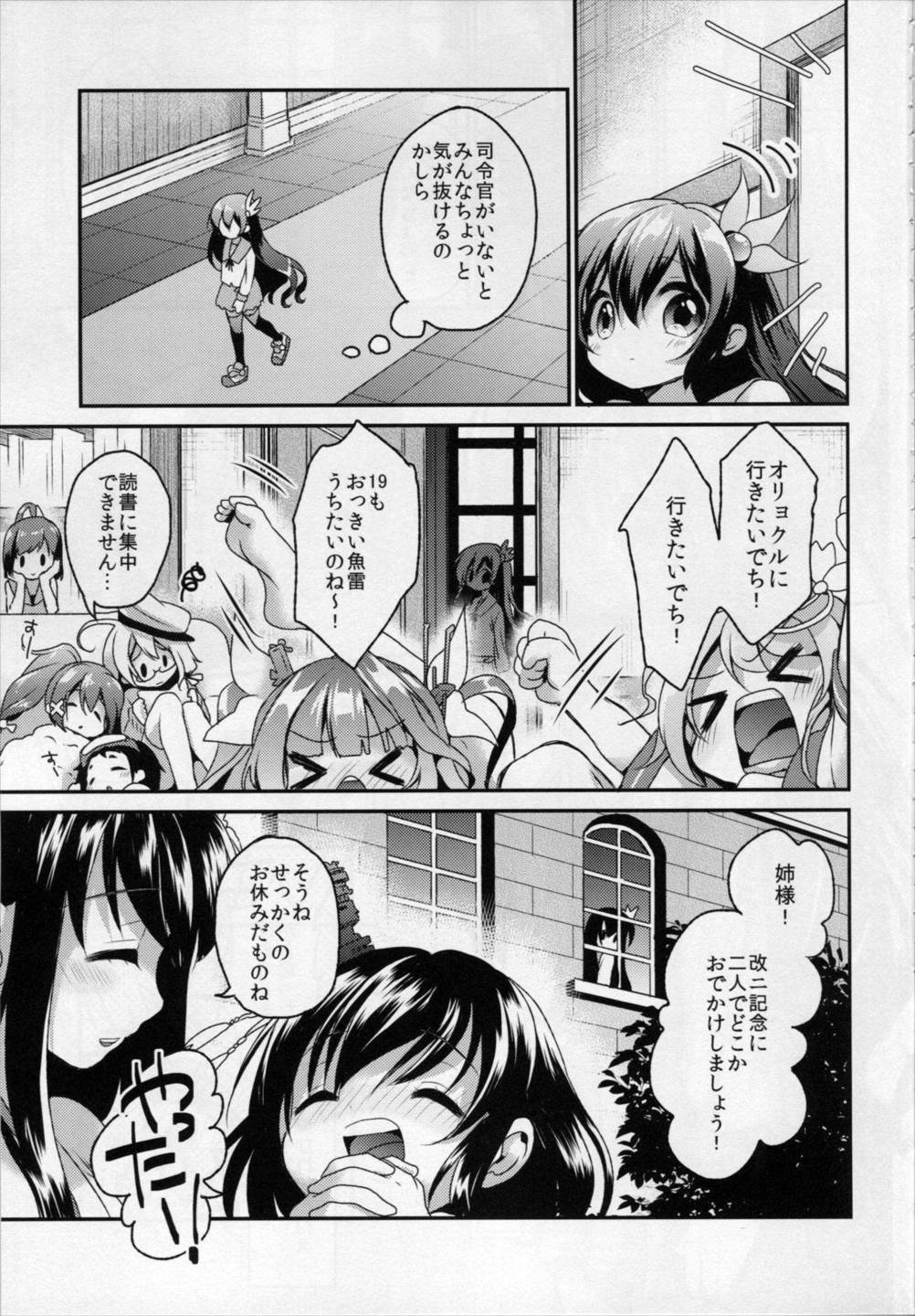 ギリギリまで一緒にいたいのに 6ページ