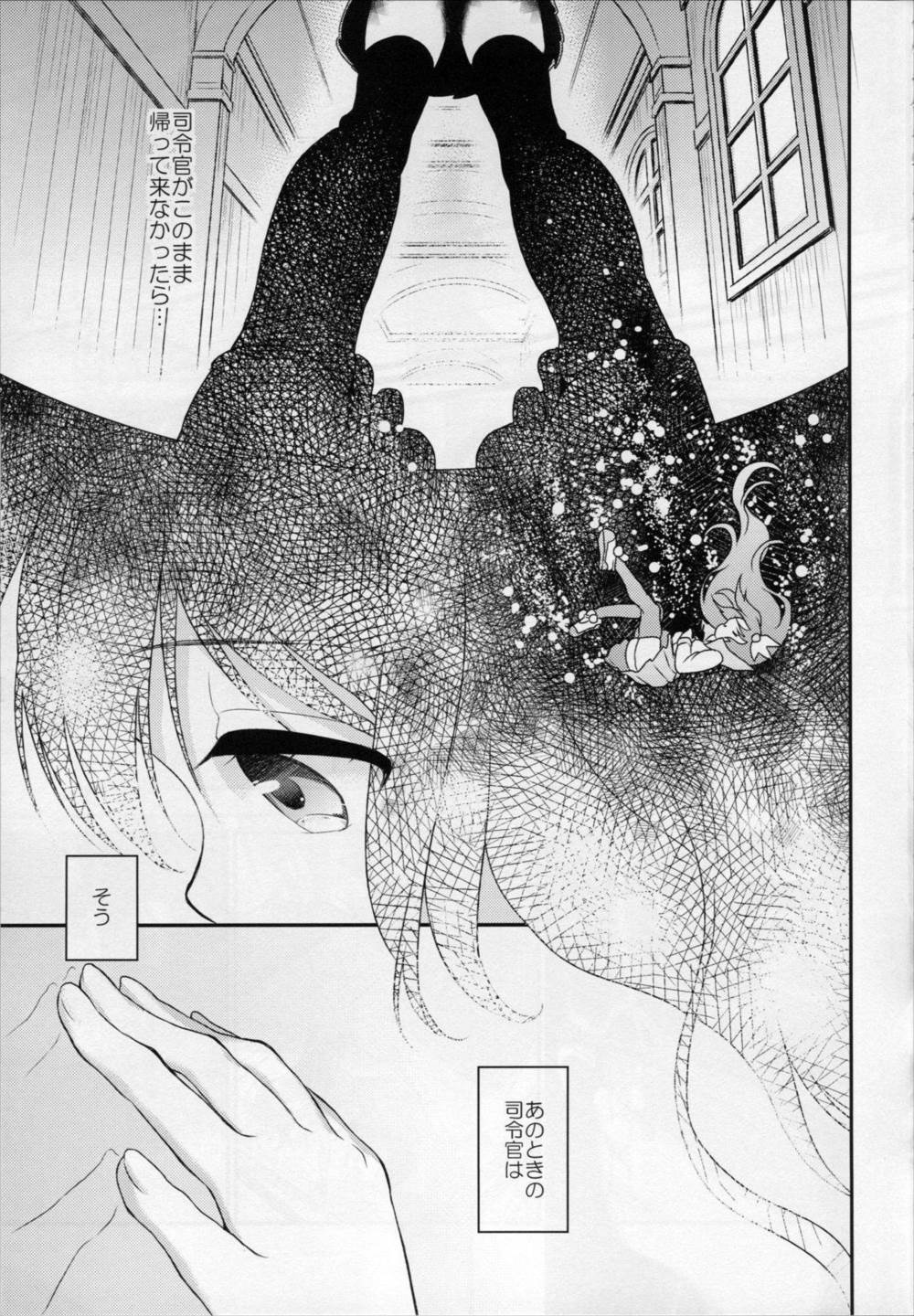 ギリギリまで一緒にいたいのに 8ページ
