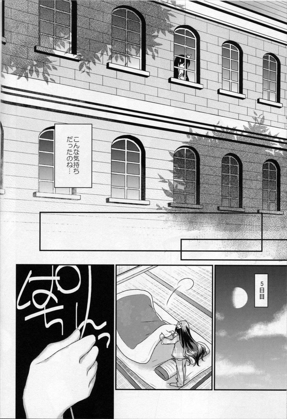 ギリギリまで一緒にいたいのに 9ページ