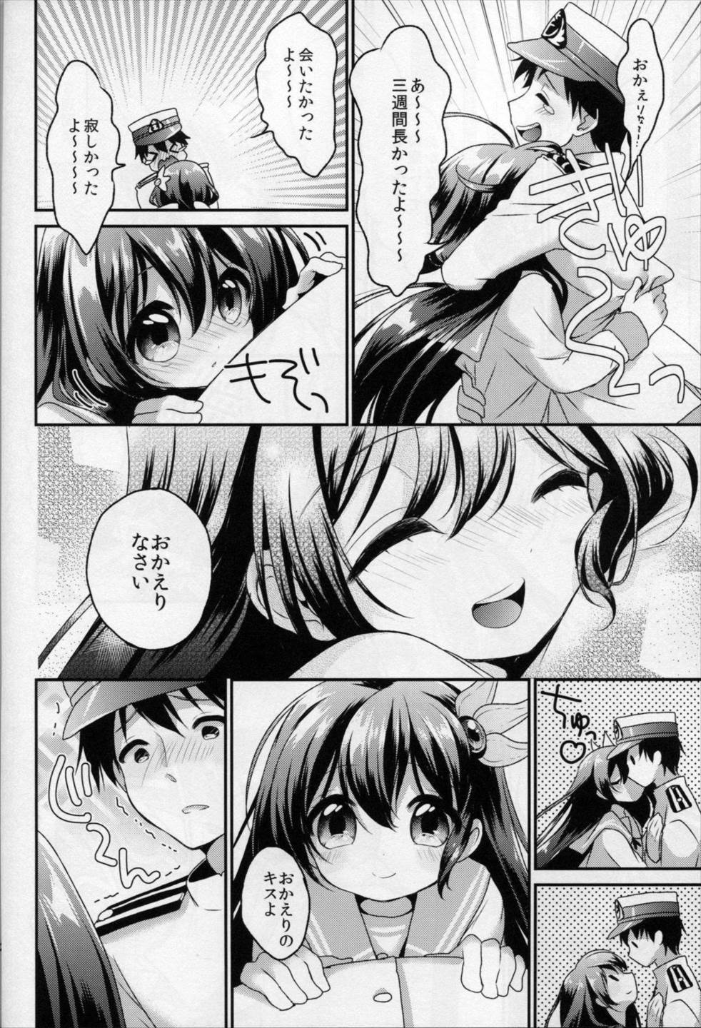 ギリギリまで一緒にいたいのに 25ページ
