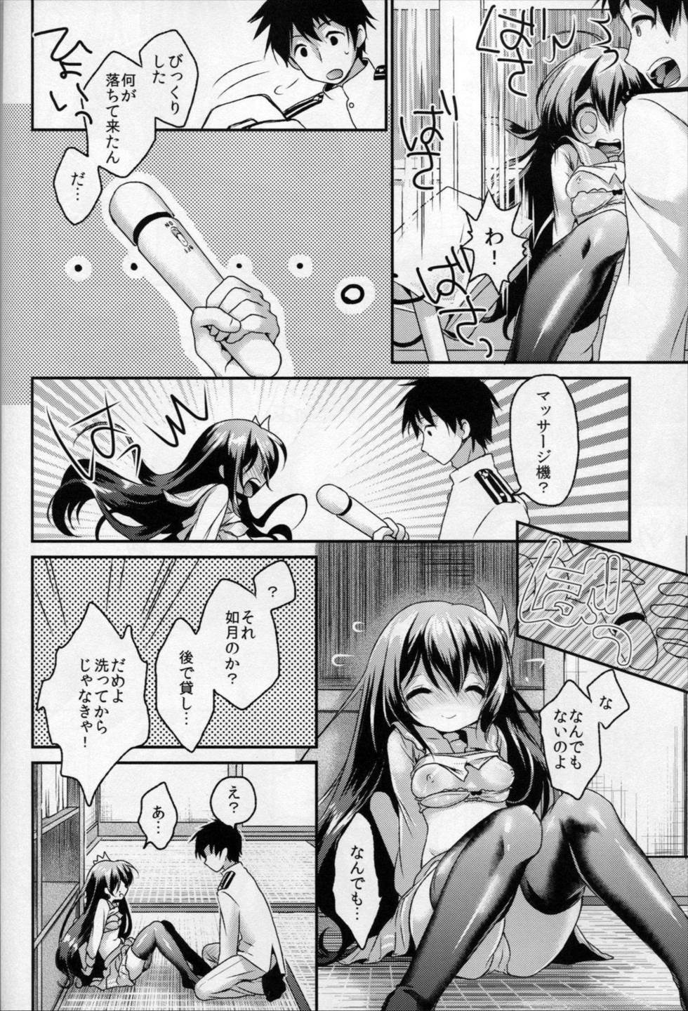 ギリギリまで一緒にいたいのに 29ページ