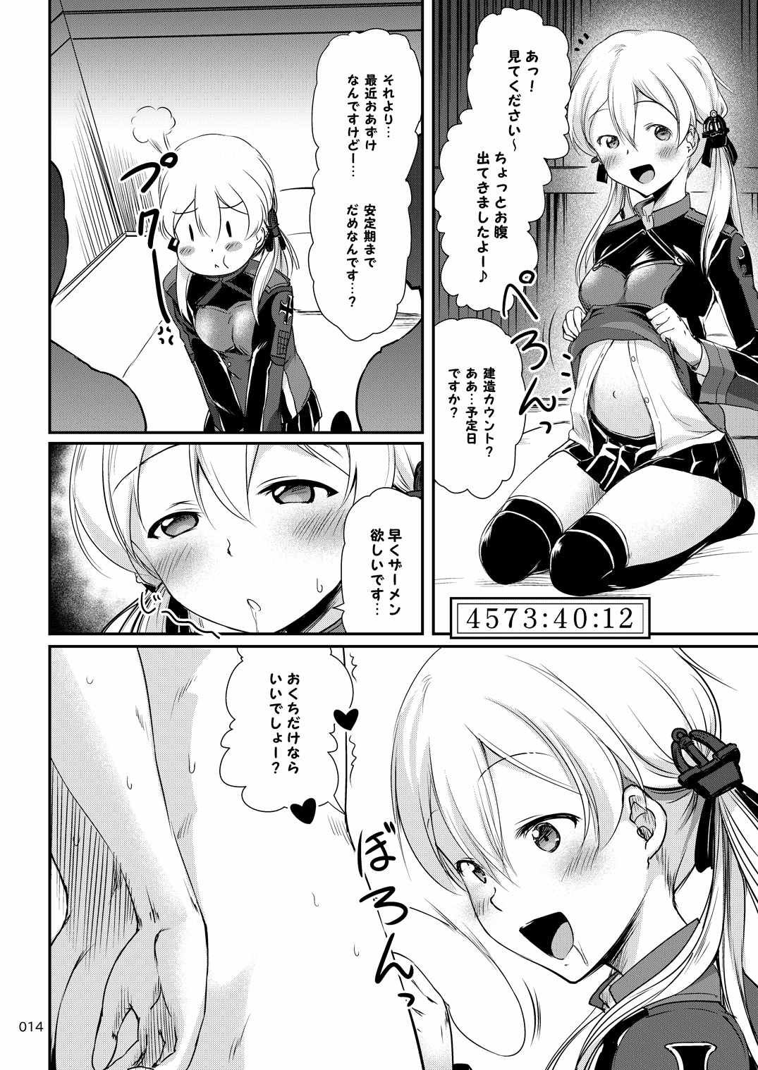 妊婦リンツ 14ページ