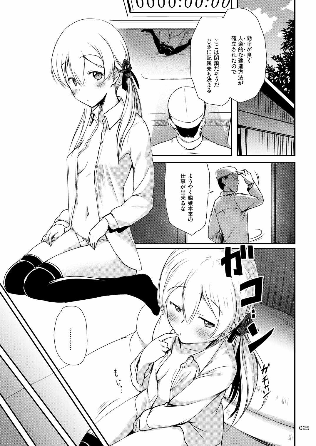 妊婦リンツ 25ページ