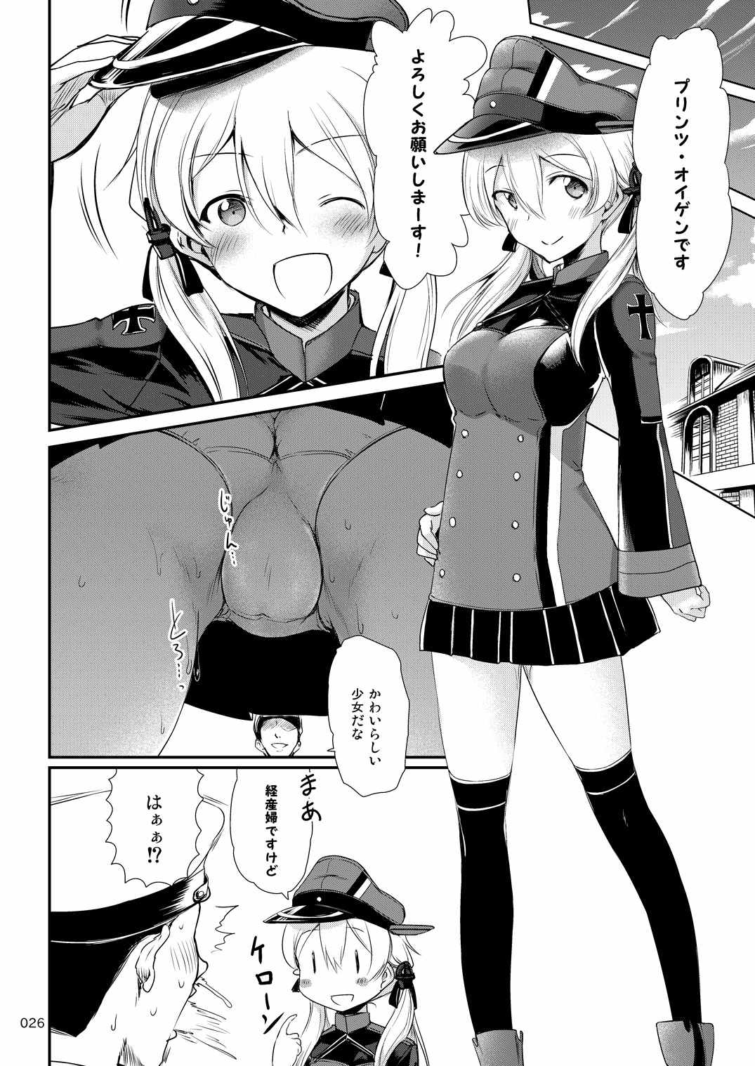 妊婦リンツ 26ページ