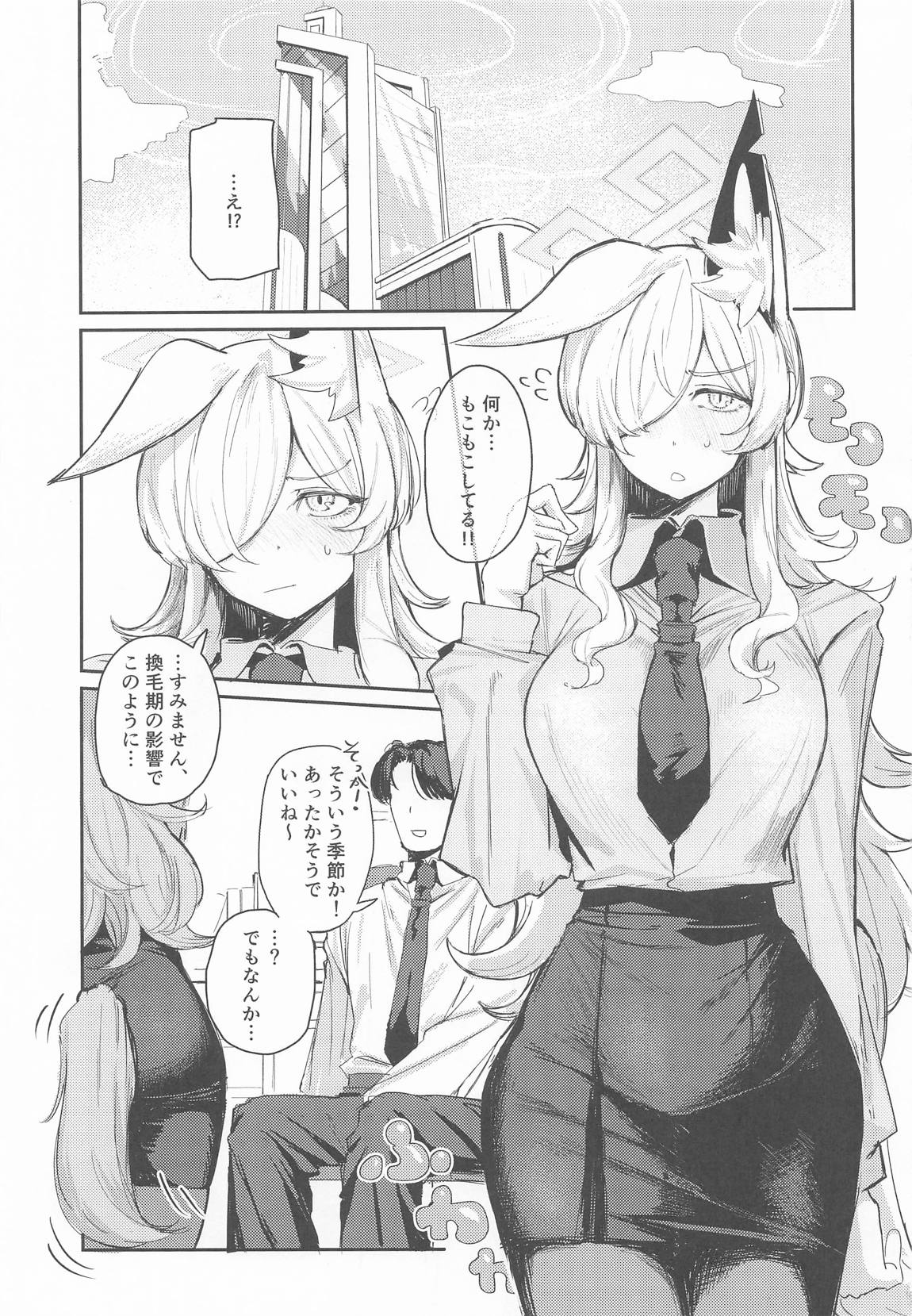 換毛期＋αにご用心！ 2ページ