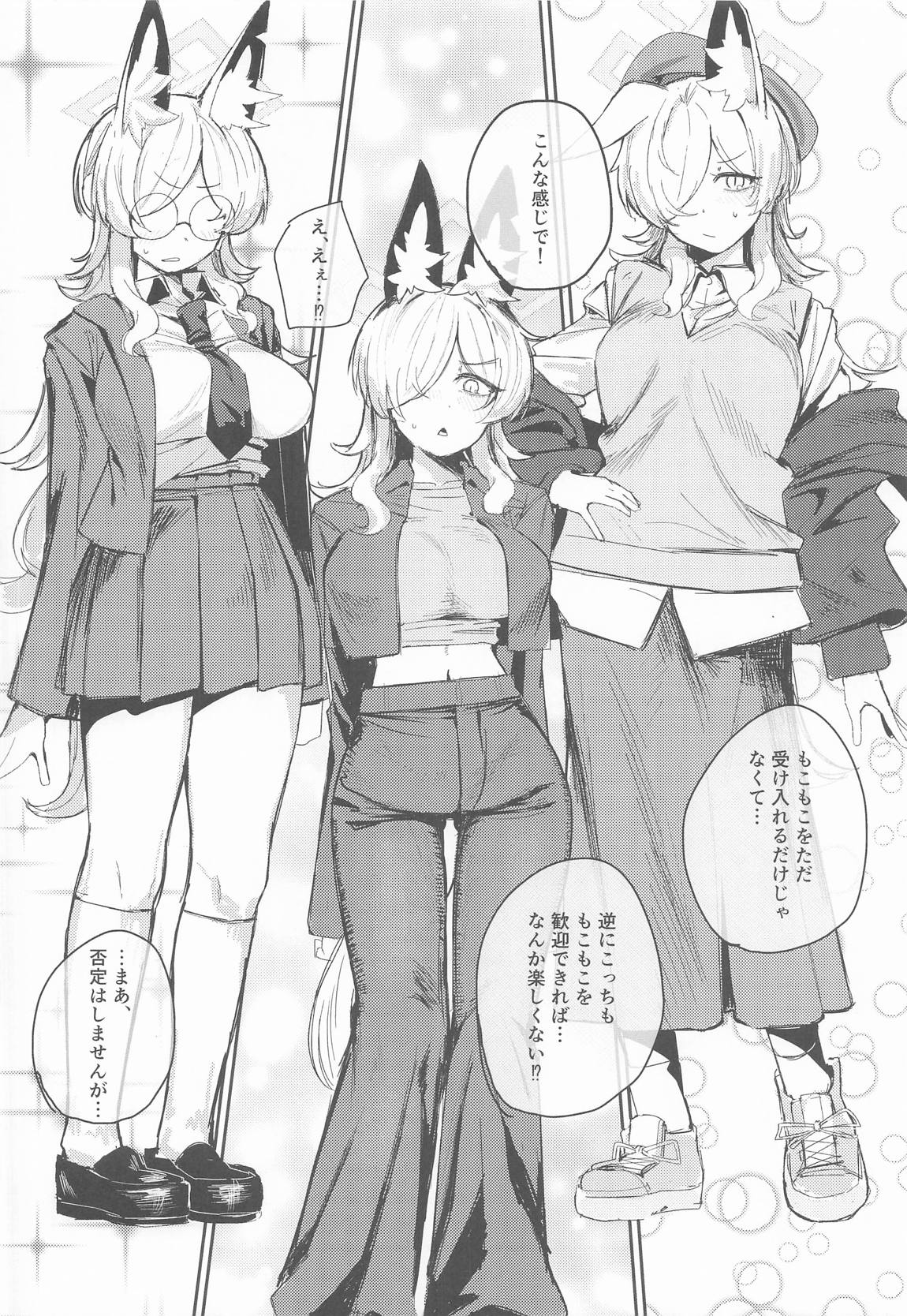 換毛期＋αにご用心！ 5ページ