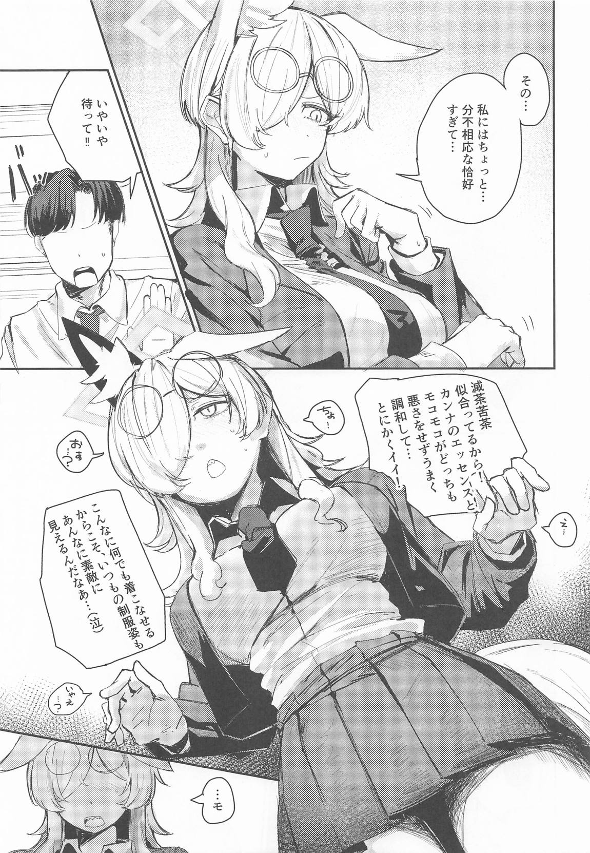 換毛期＋αにご用心！ 6ページ