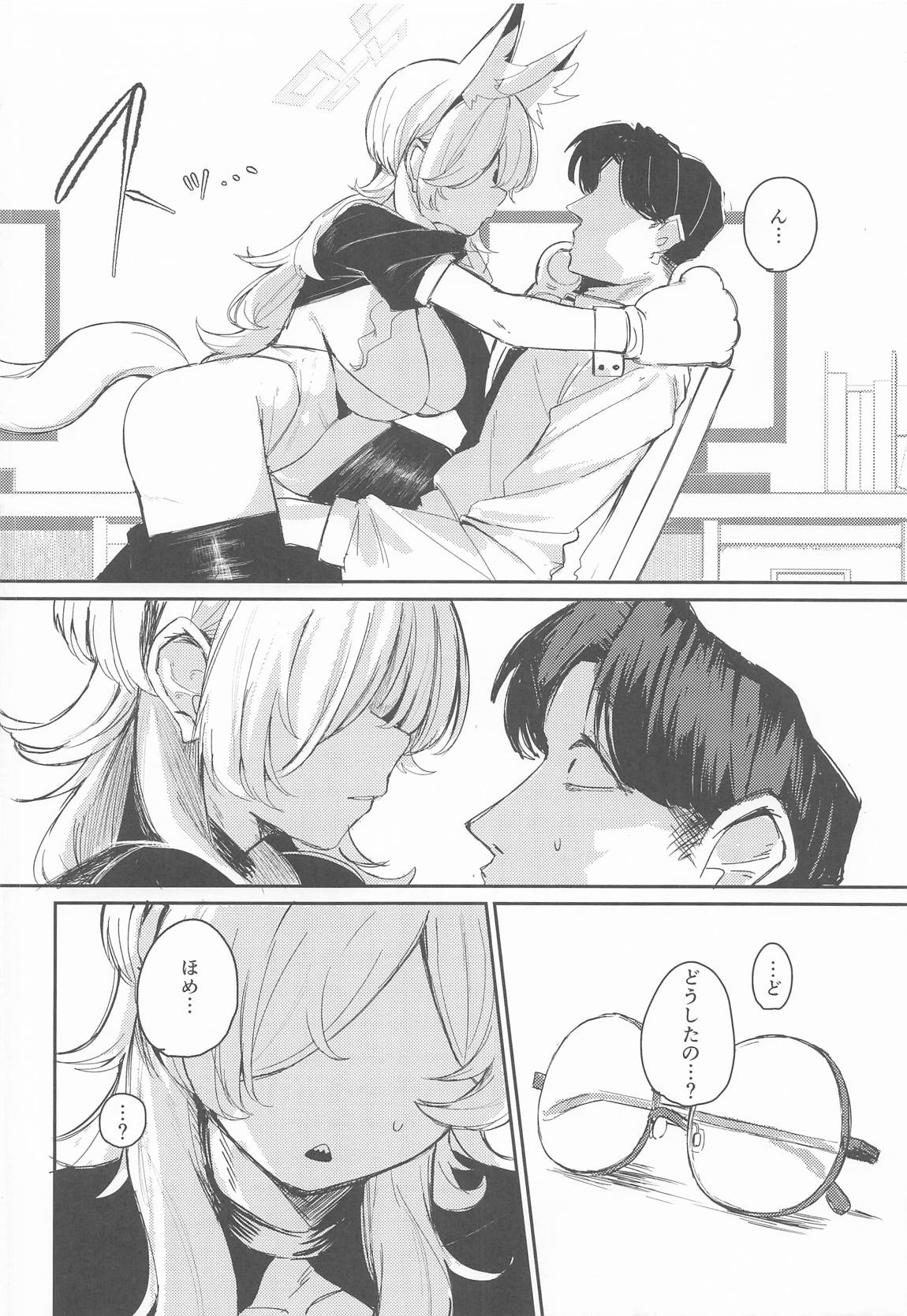 換毛期＋αにご用心！ 11ページ