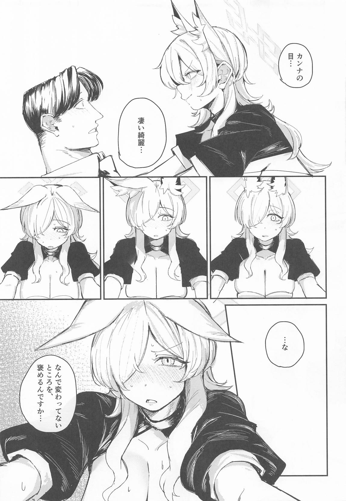 換毛期＋αにご用心！ 14ページ