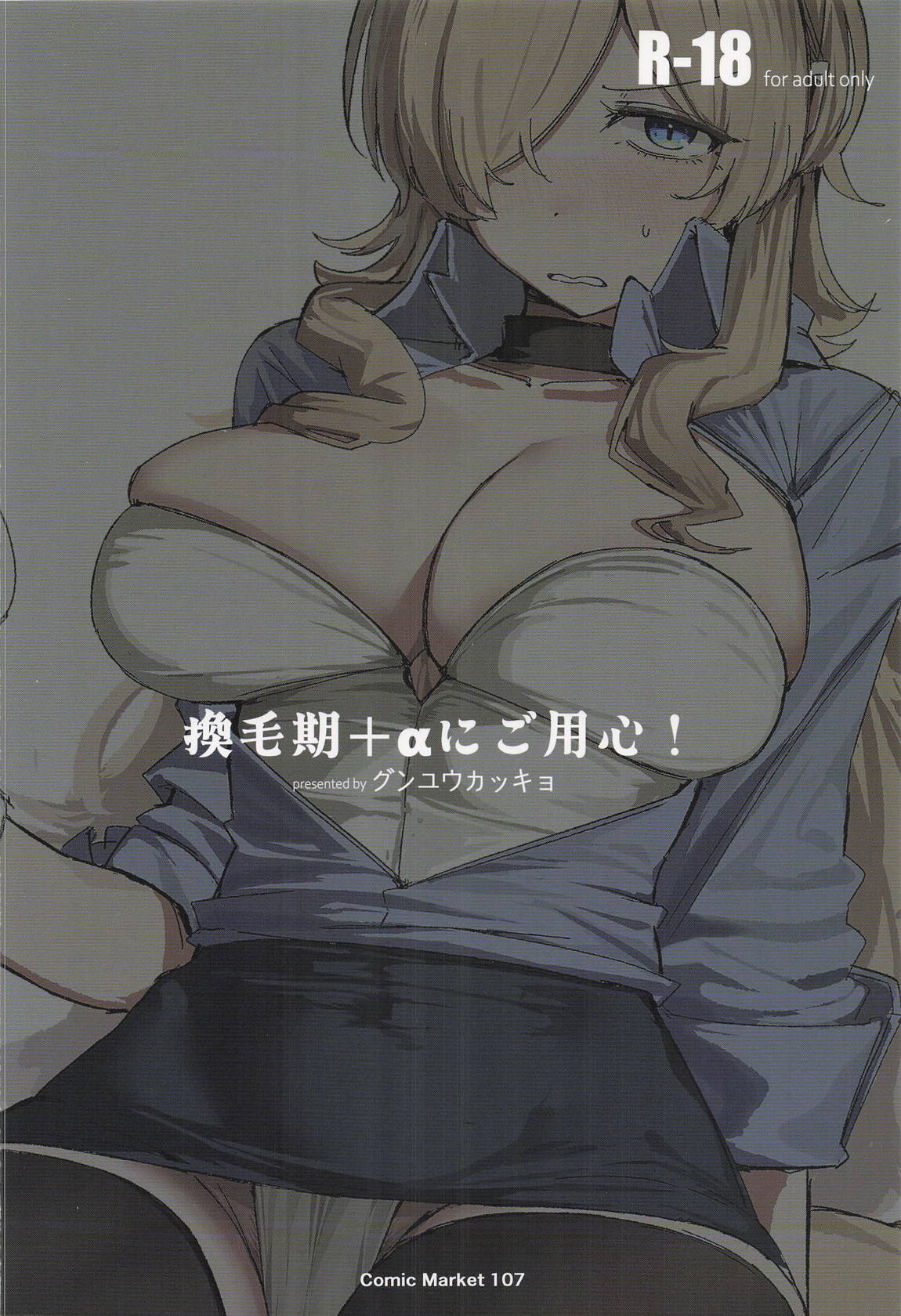 換毛期＋αにご用心！ 26ページ