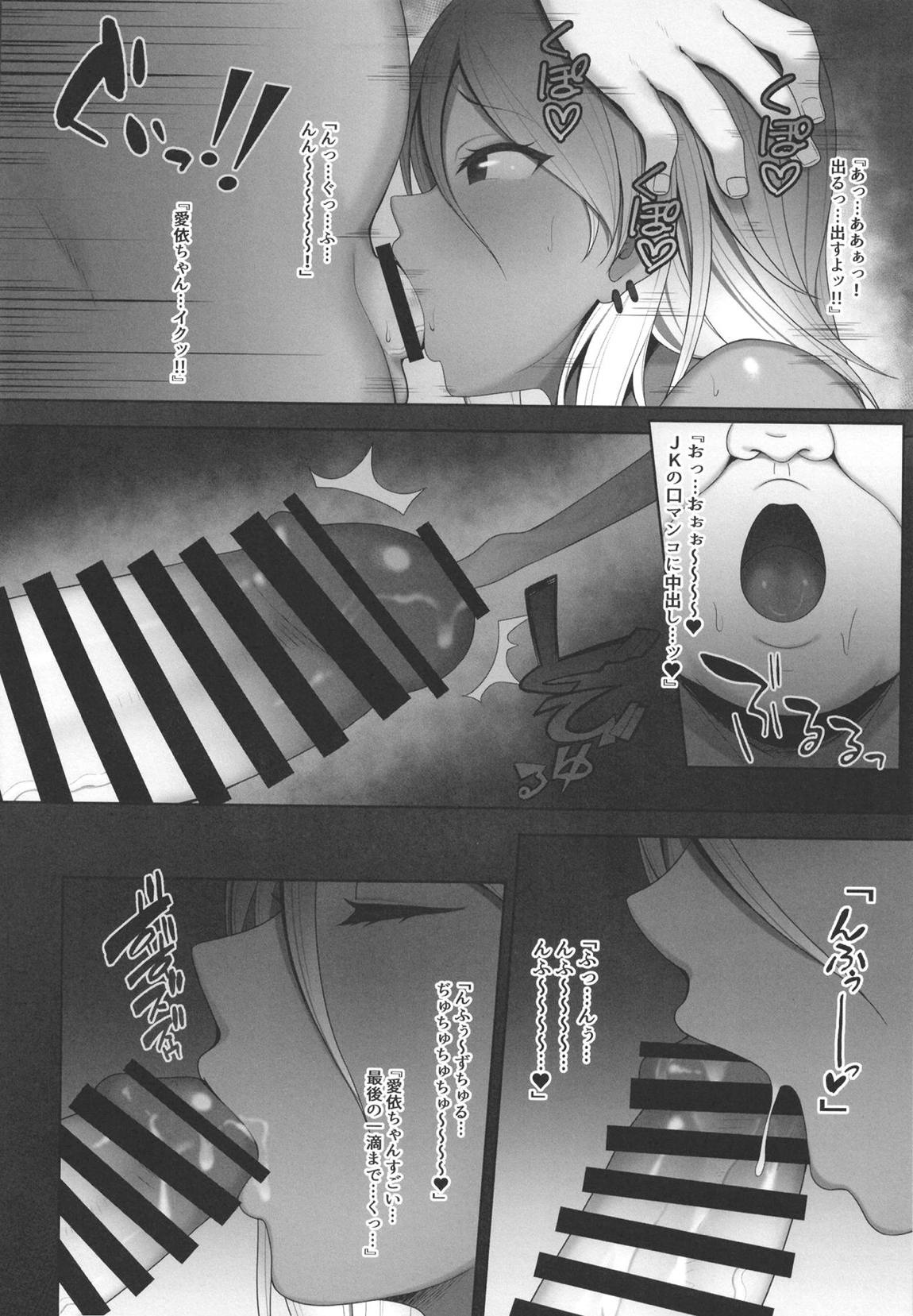 愛依ちゃんのアルバイト 7ページ