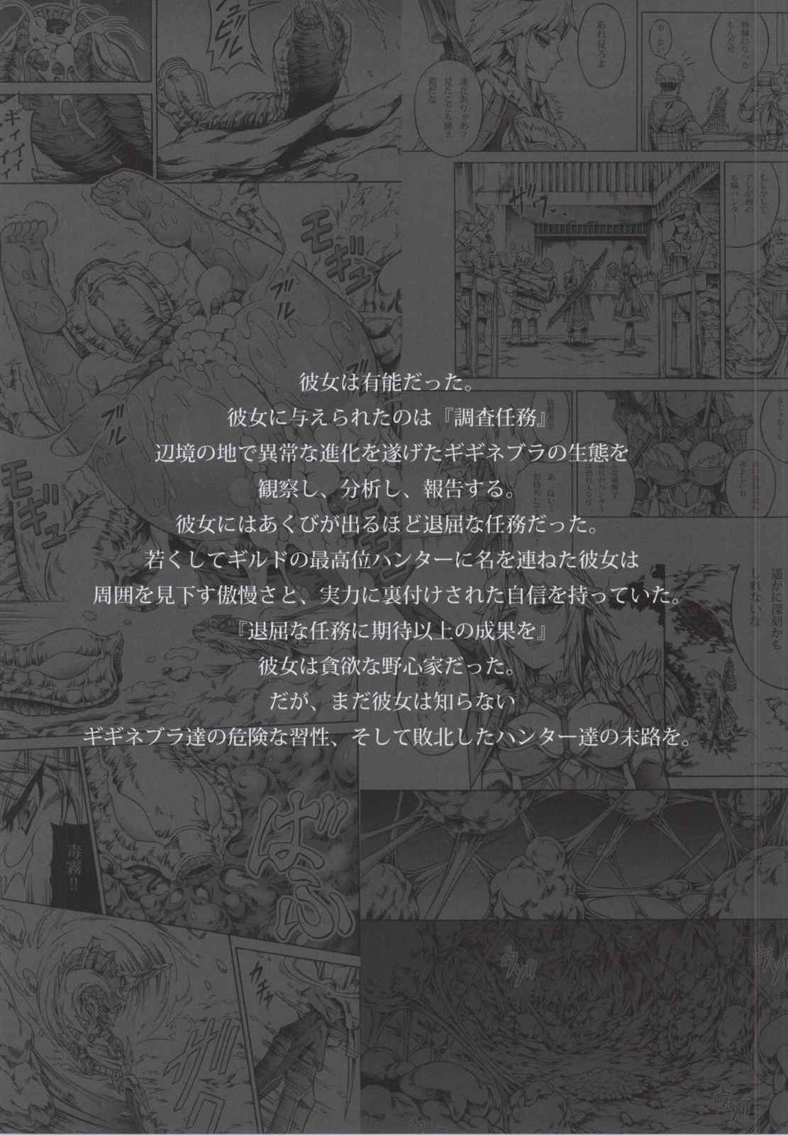 ソロハンターの生態4 The third part 2ページ
