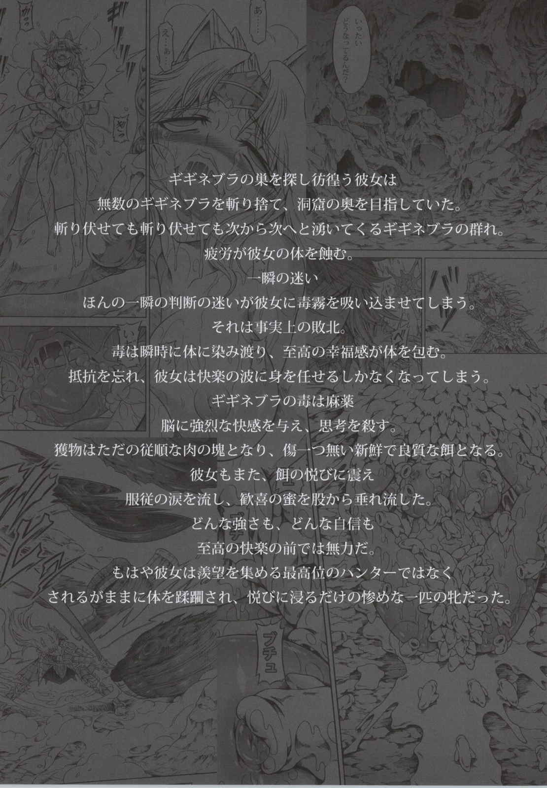 ソロハンターの生態4 The third part 3ページ