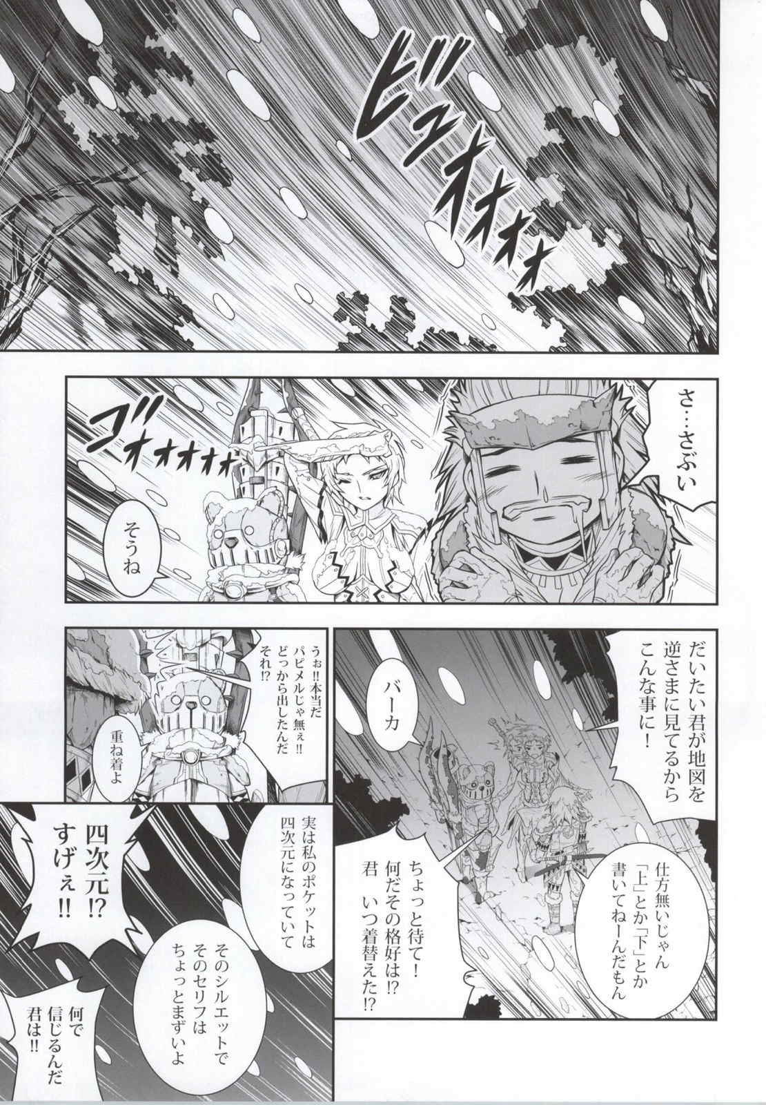 ソロハンターの生態4 The third part 5ページ