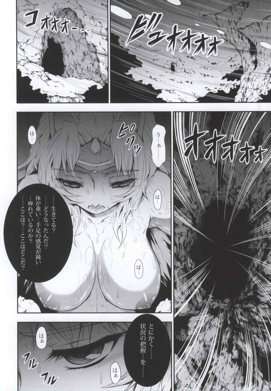ソロハンターの生態4 The third part 6ページ