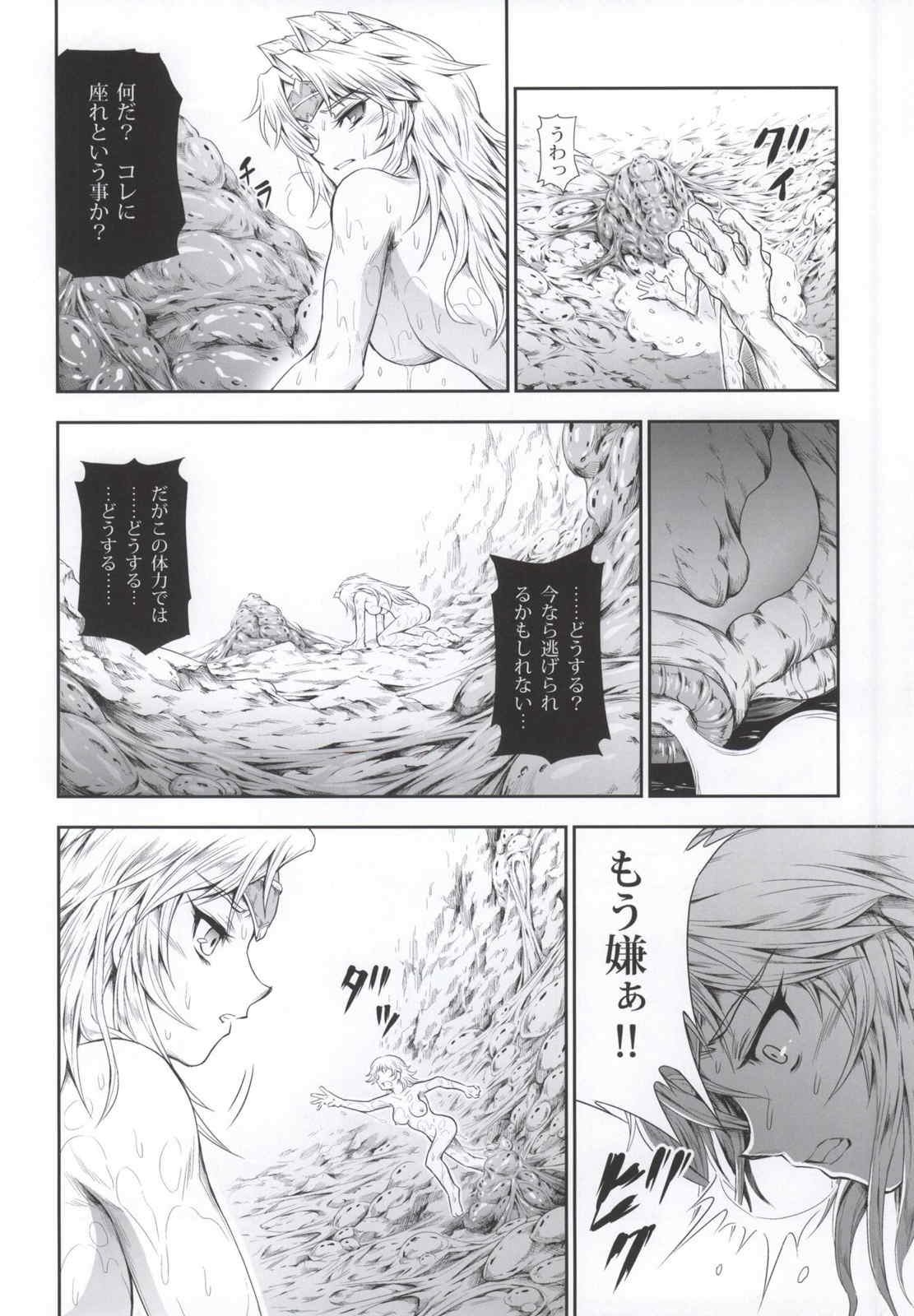 ソロハンターの生態4 The third part 12ページ