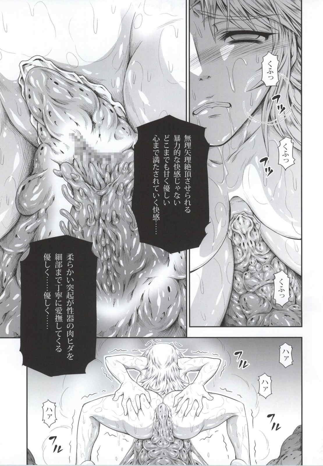 ソロハンターの生態4 The third part 21ページ