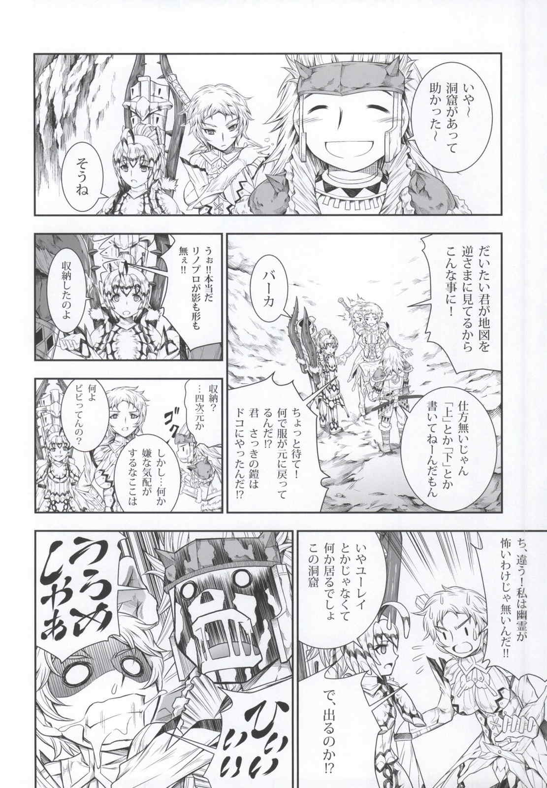 ソロハンターの生態4 The third part 28ページ